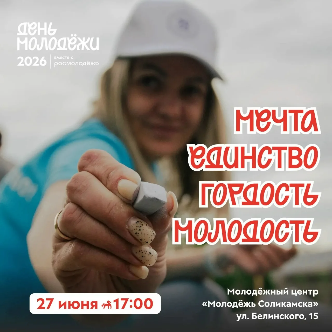 ️⚡️Мечта. Гордость. Единство - всё это наша молодость!

Молодёжь Соликамска, отмечайте в календаре: 