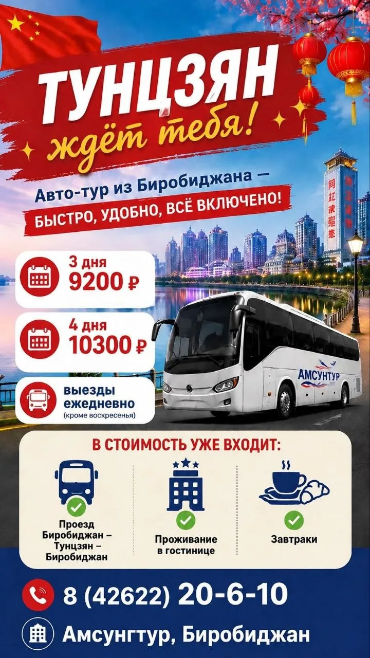 Tel: 📞 +79241570905
Написать в MAX
wwww.amsungtur.ru
📍 Наши адреса:
🏠 г. Биробиджан , ул. Комсомо