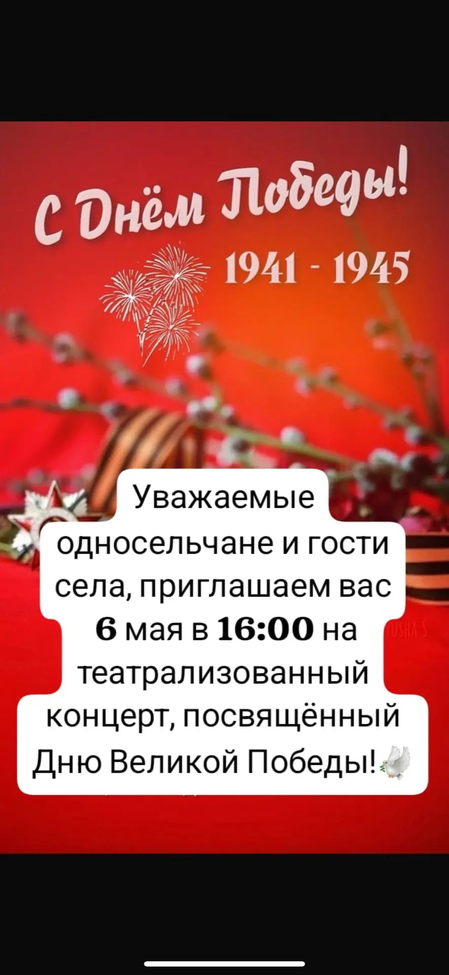 программе: песни военных лет, танцевальный номер, чтение стихов от наших талантливых детей.
А так же