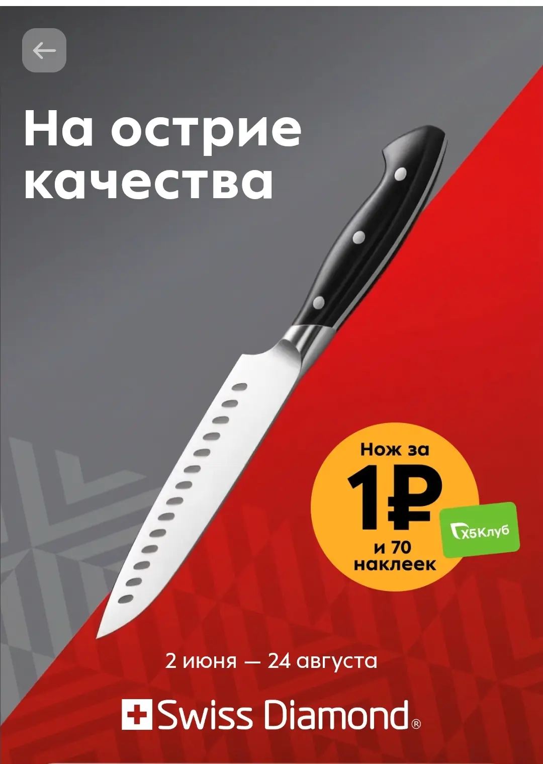 Нож за 1 рубль в пятерочке 🔥‼️

5 видов ножей 🔪
Любой за 1 рубль и 70 наклеек.

#акция #пятёрочка 