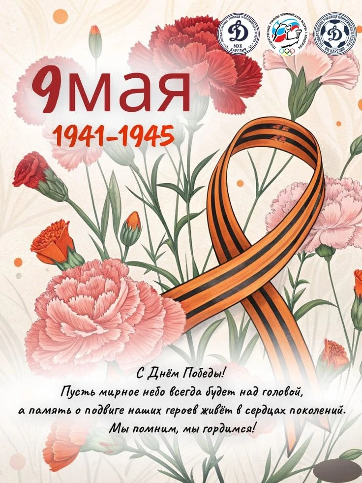 С Днём Великой Победы! 🕊️