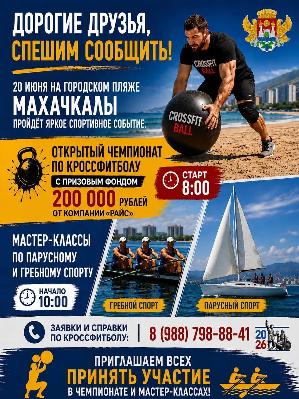 Сегодня, 20 июня на городском пляже Махачкалы пройдет открытый чемпионат по кроссфитболу, приуроченн