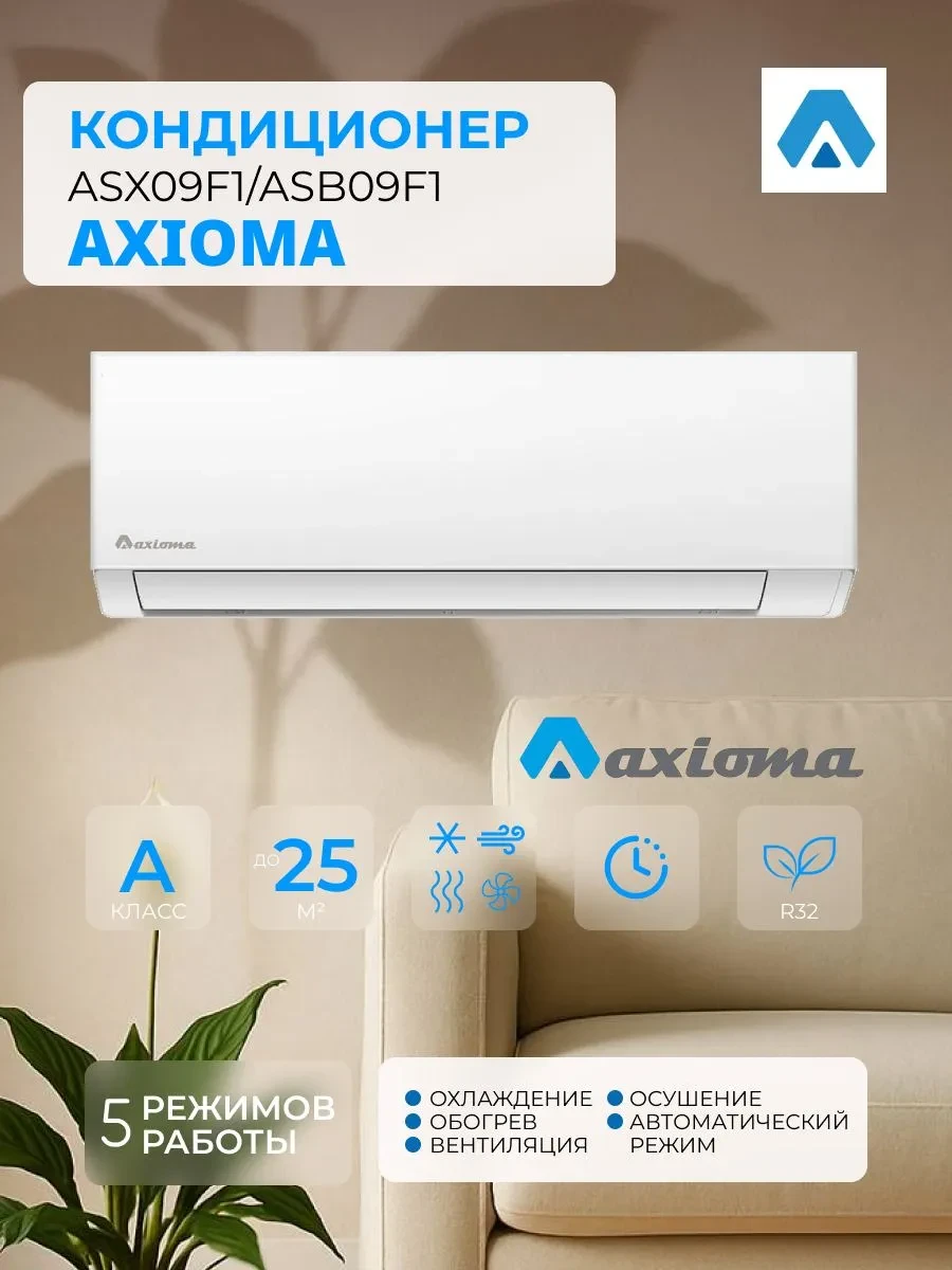 ❄️✨ Сплит‑система ASX09H1R, до 25 м²

🔥 Находка
💸 Хорошая цена

Создайте идеальный микроклимат в д