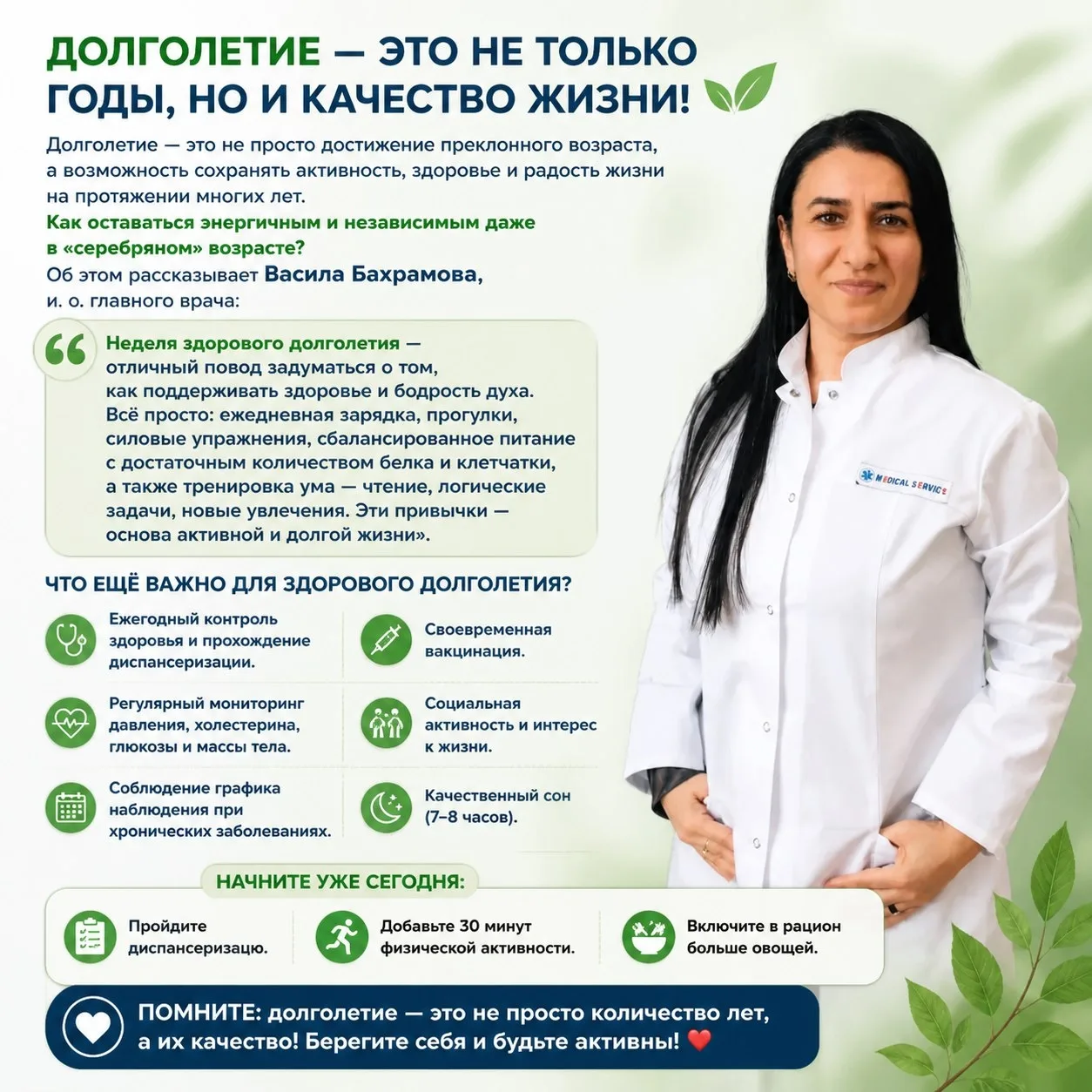 Неделя здорового долголетия🍀