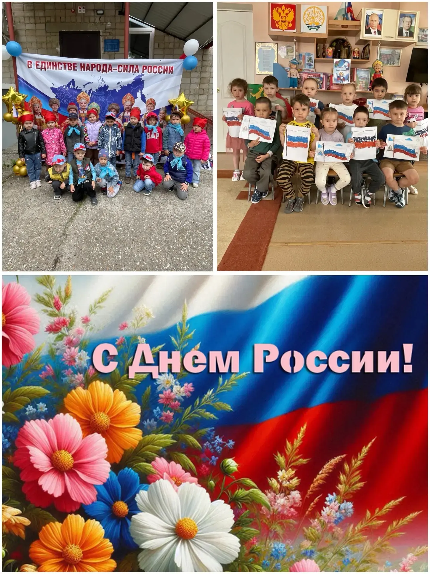 Нам праздники для радости даны,
Мы знаем их немало, самых разных,
Но день России, день родной страны