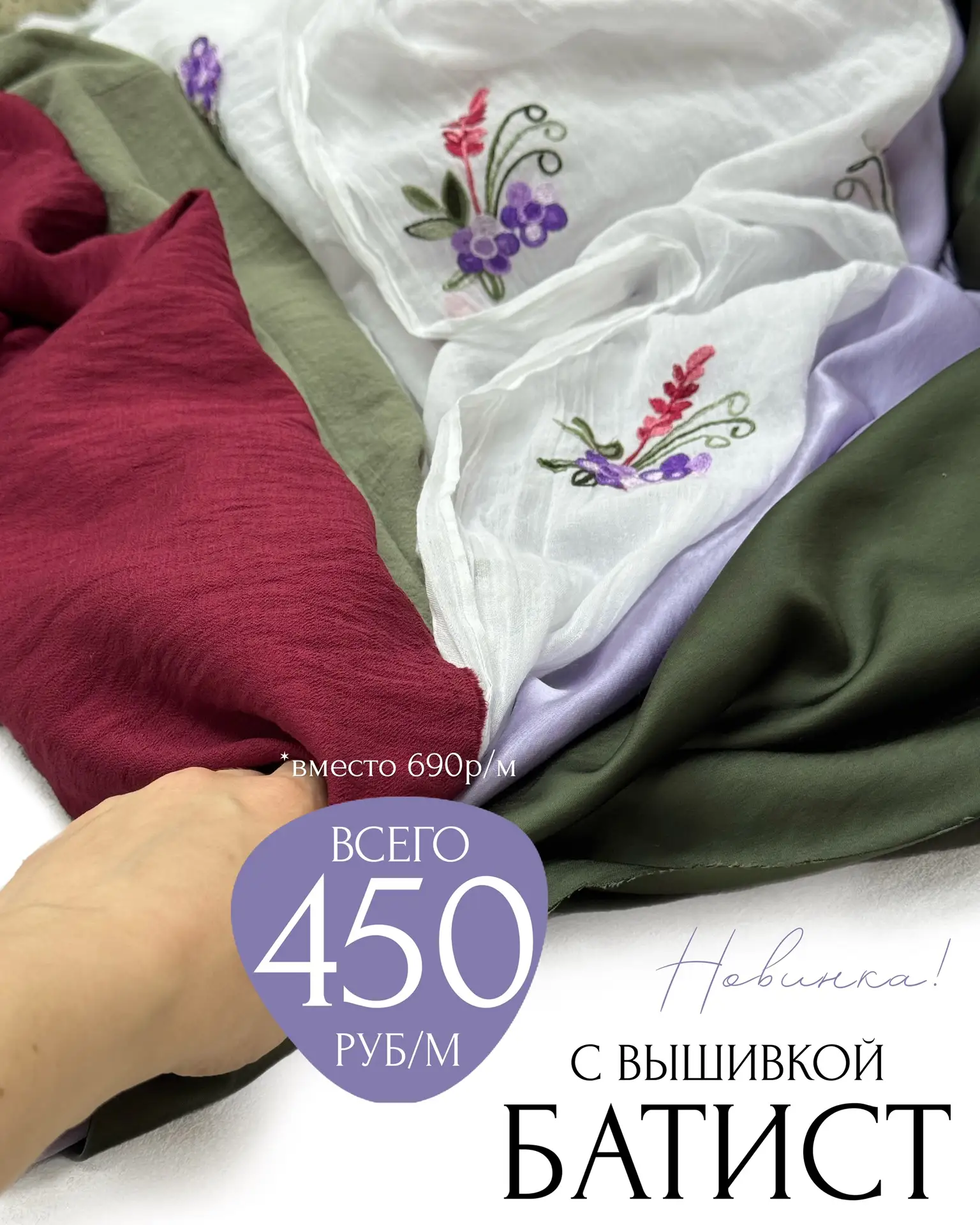 НОВИНКА⚡450₽/М
💖БАТИСТ С ВЫШИВКОЙ + компаньоны💖

Нежность невероятная! Летний, лёгкий батист с ори