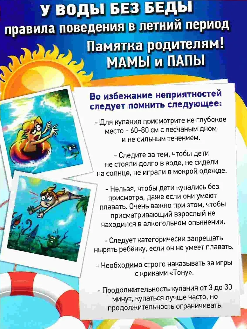 Уважаемые родители! ⚠️В эти выходные ожидается жара, и многие поедут к водоемам. Прошу отнестись к э