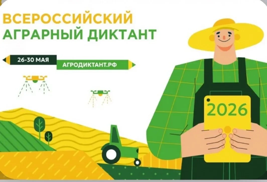 На базе нашего лицея пройдет второй Всероссийский агродиктант. Просветительская акция даёт возможно 