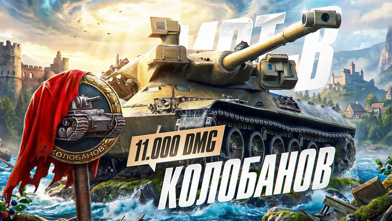 ⏪ЛЕВША ВЗЯЛ МЕДАЛЬ КОЛОБАНОВА НА MBT-B / 11К УРОНА И 9 ФРАГОВ⏩

🎞 YouTube https://youtu.be/xLtpBMdX