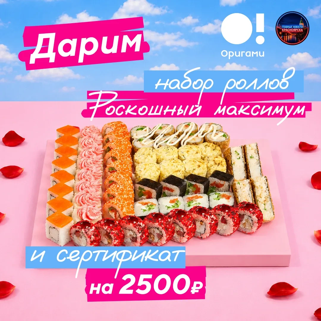 🎁 ДАРИМ СЕТ РОЛЛОВ И 2500 РУБЛЕЙ!

☀️ ВСТРЕЧАЕМ ЛЕТО С «ОРИГАМИ»: ДАРИМ СЕТ РОЛЛОВ И 2500 РУБЛЕЙ!

