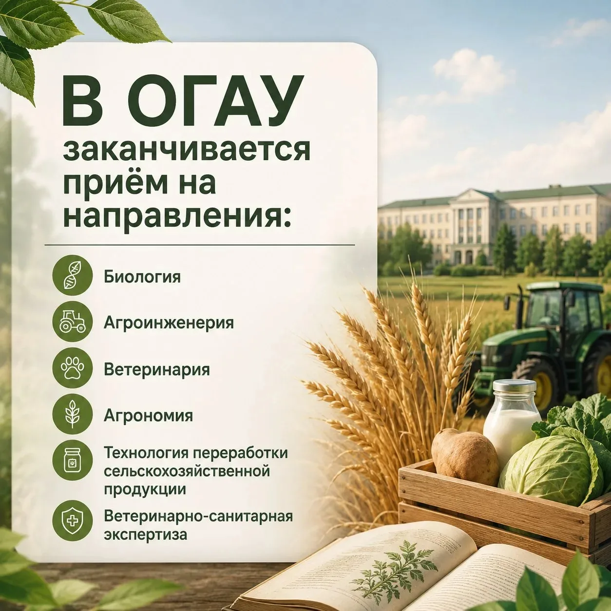 ⚡ Два дня и последний шанс поступить в ОГАУ

Оренбургский государственный аграрный университет предл