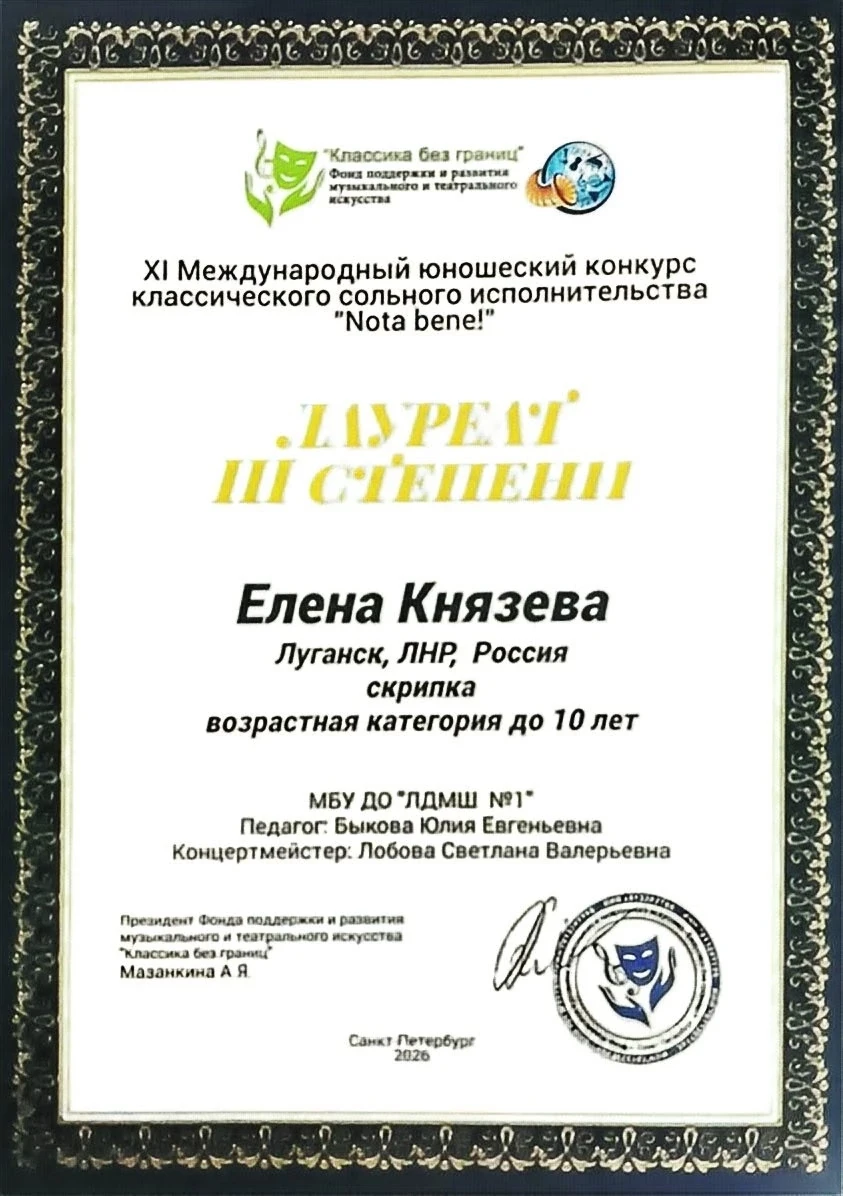 💥💥💥Поздравляем нашу ученицу Князеву Елену с получением звания лауреата III степени на XI Междунар