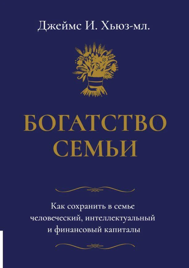 7 ключевых правил семьи, которая сохраняет богатство

Замечали, как часто крупное состояние, заработ