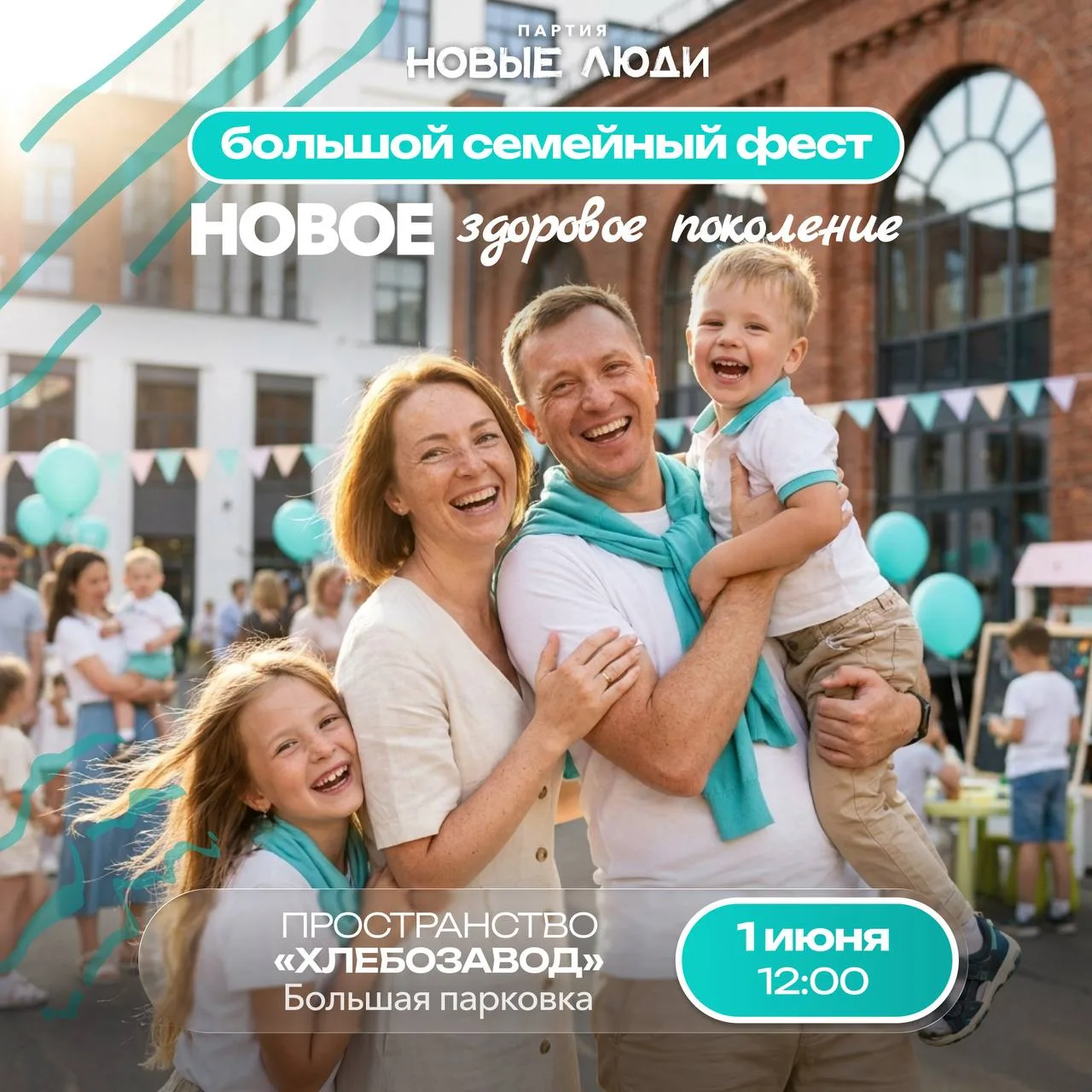 А ещё, девчонки 🤗 
Приглашаем всей семьёй на большой ФЕСТ В ДЕНЬ ДЕТСТВА🍀

В программе:
— большая 