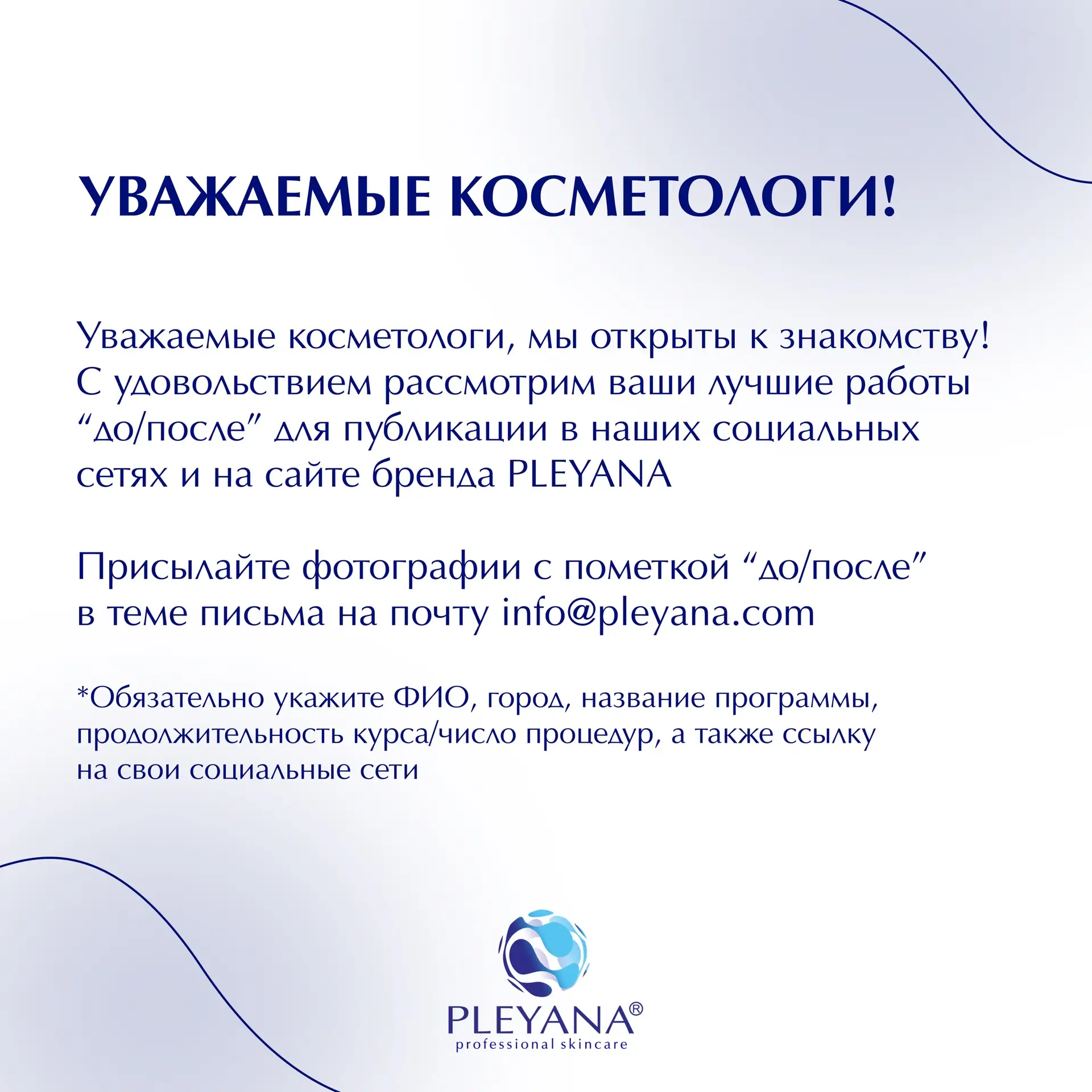 Давно хотели показать результаты работы средствами PLEYANA? 🤝🏻

Читайте подробности 👆🏻 и присыла