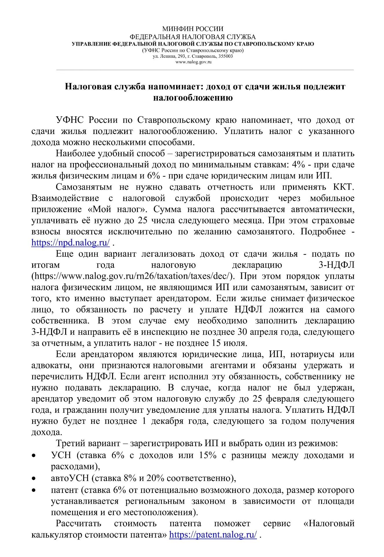 Налоговая служба напоминает: доход от сдачи жилья подлежит налогообложению✅
