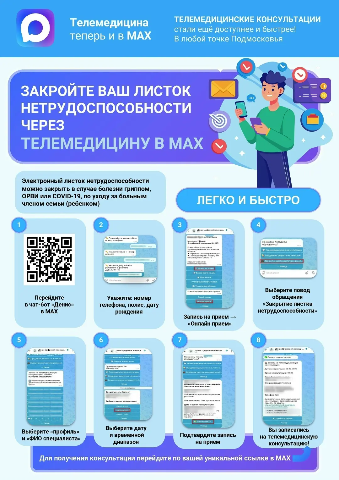 МОЖНО ЛИ ЗАКРЫТЬ БОЛЬНИЧНЫЙ ИЗ ДОМА?
МОЖНО!

📲 Жители Подмосковья могут закрыть больничный лист онл