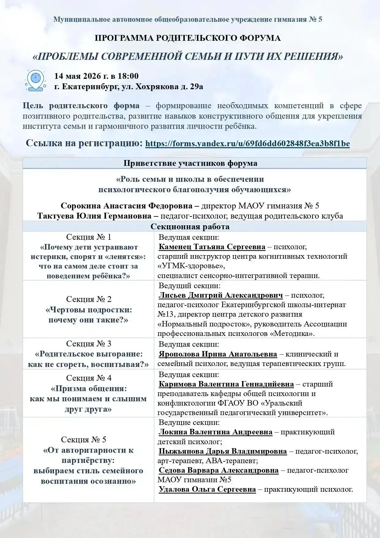 Уважаемые родители, приглашаем Вас на родительский форум!📚❤️Поговорим о воспитании, взаимопонимании