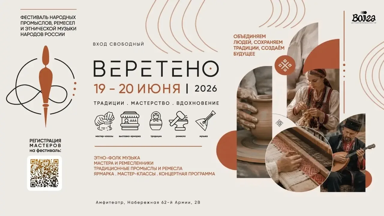 Фестиваль народных промыслов, ремёсел и этнической музыки народов России "ВЕРЕТЕНО", 19-20 июня, 
Со