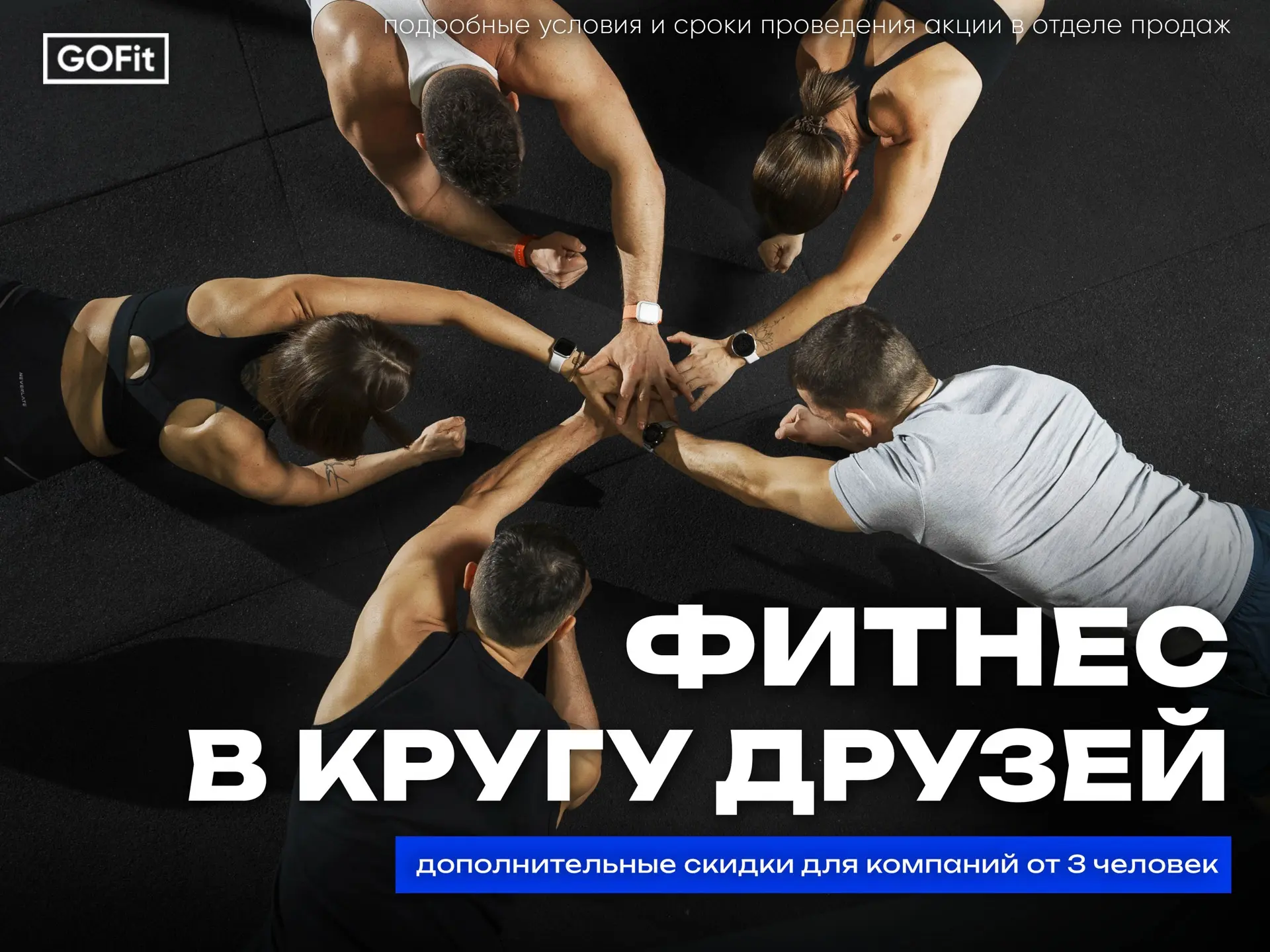 Тренироваться вместе с друзьями не только интересно, но и выгодно 💪

Только в июне, специально для 