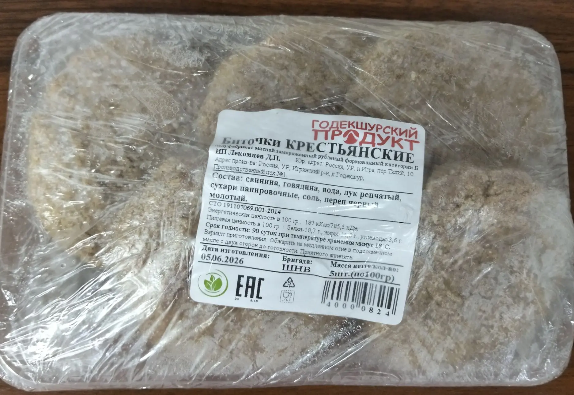 Небольшой обзор на котлеты
Просто хит продаж 😍 мои любимые биточки
Только мясо Говядина Свинина 
0.