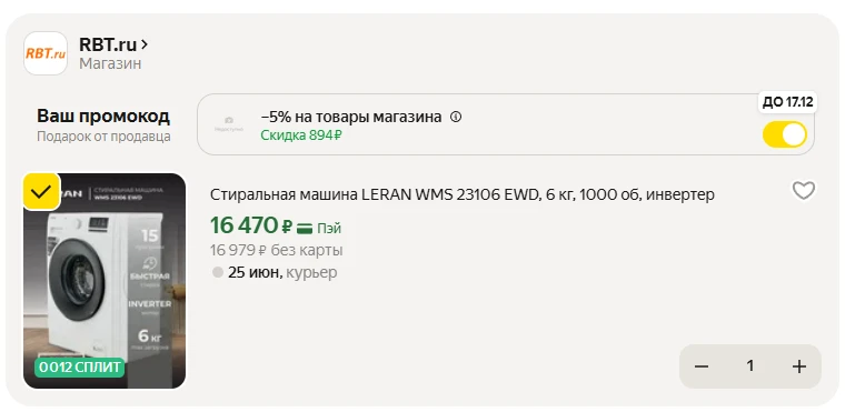 🔝Стиральная машина LERAN WMS 23106 EWD, 6 кг, 1000 об, инвертер, со скидкой на Яндекс Маркет
⭐️ 4.7