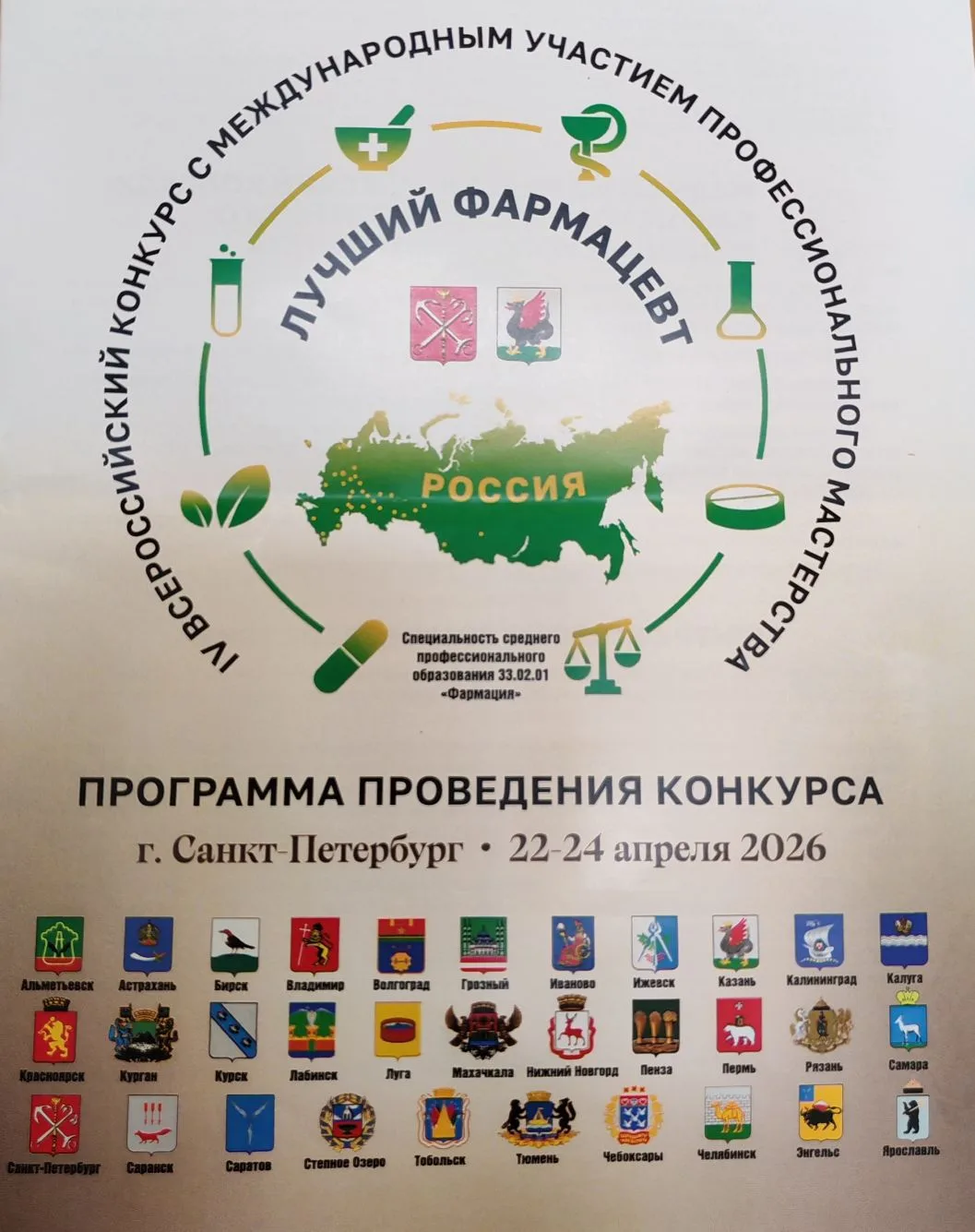 Прошло торжественное открытие и жеребьевка участников IV Всероссийского конкурса профессионального м
