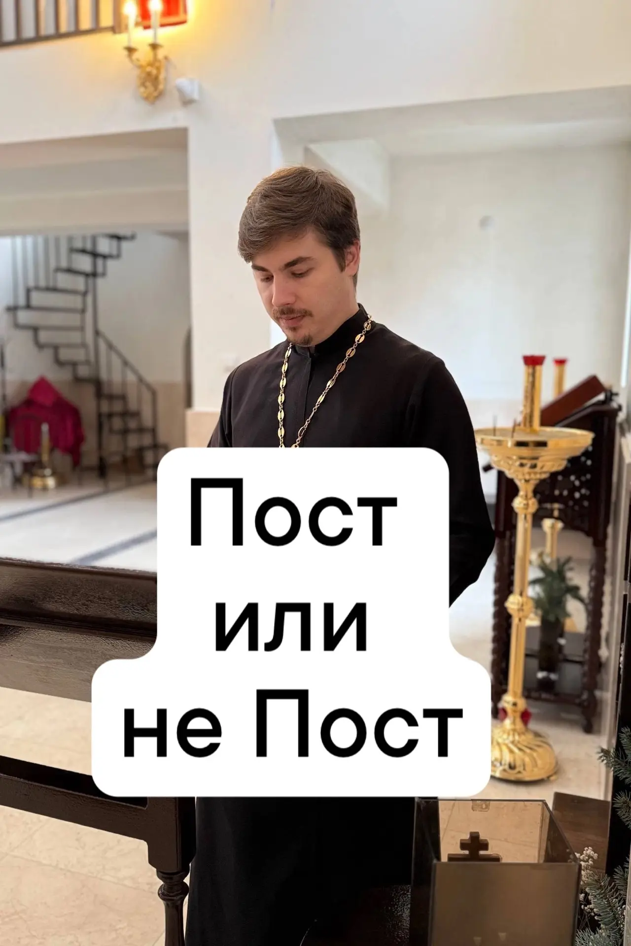 Началось время поста, дорогие друзья. Православные христиане должны придерживаться правил, которые у
