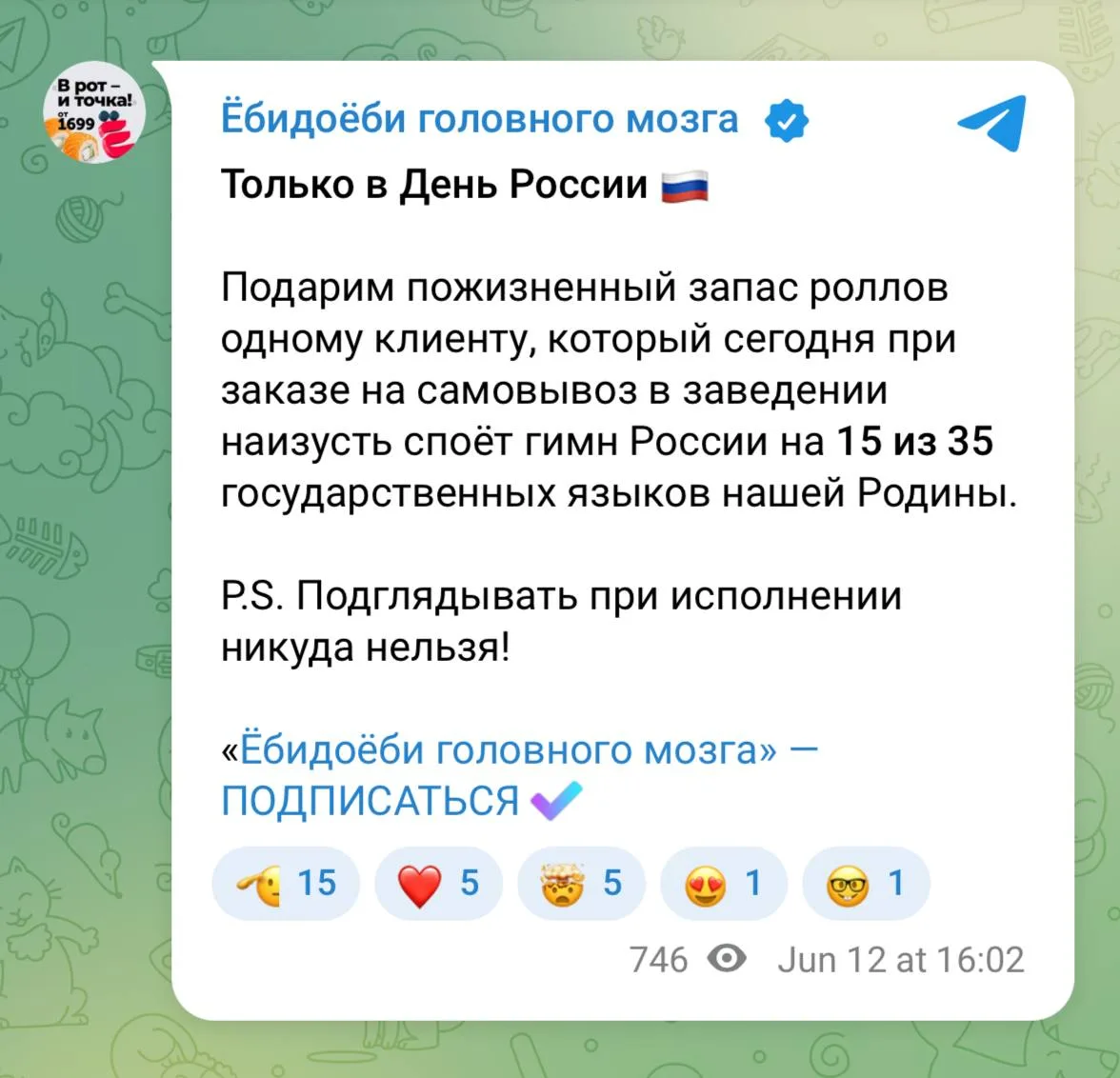 Пожизненный запас роллов разыгрывает Ёбидоёби. Для победы нужно всего ничего — спеть гимн России на 