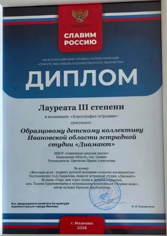 Финал XXI Всероссийского героико-патриотического конкурса-фестиваля художественного творчества "Слав