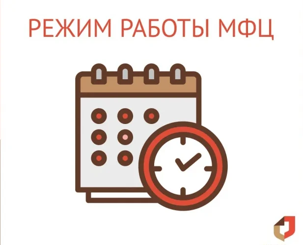 ⌚Режим работы МАУ «МФЦ Городищенского района» в праздничные и предпраздничные дни

11 июня – с 8:00 