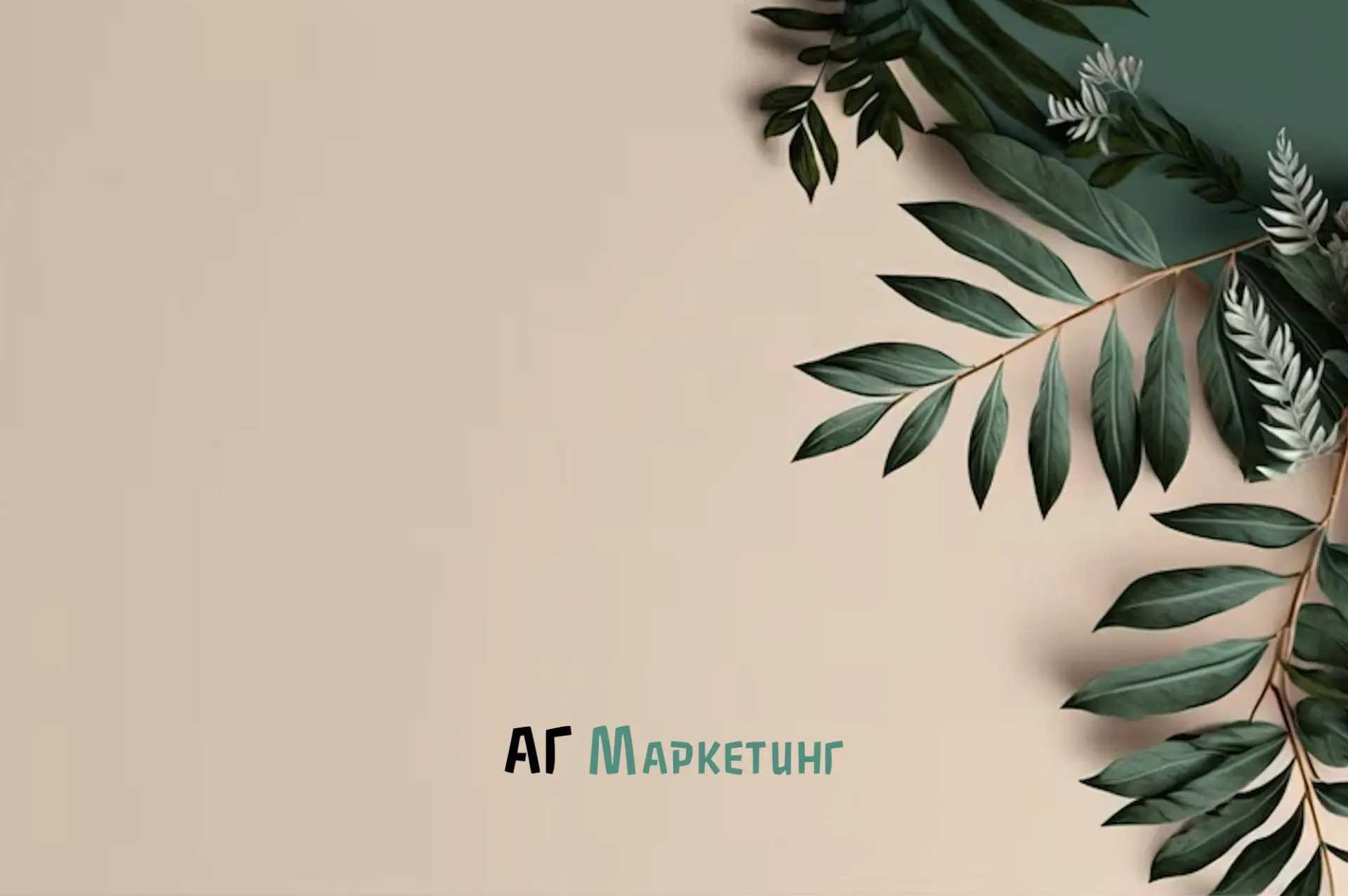 Провожу активную работу над систематизацией и улучшением онлайн‑репутации, тестирую различные гипоте