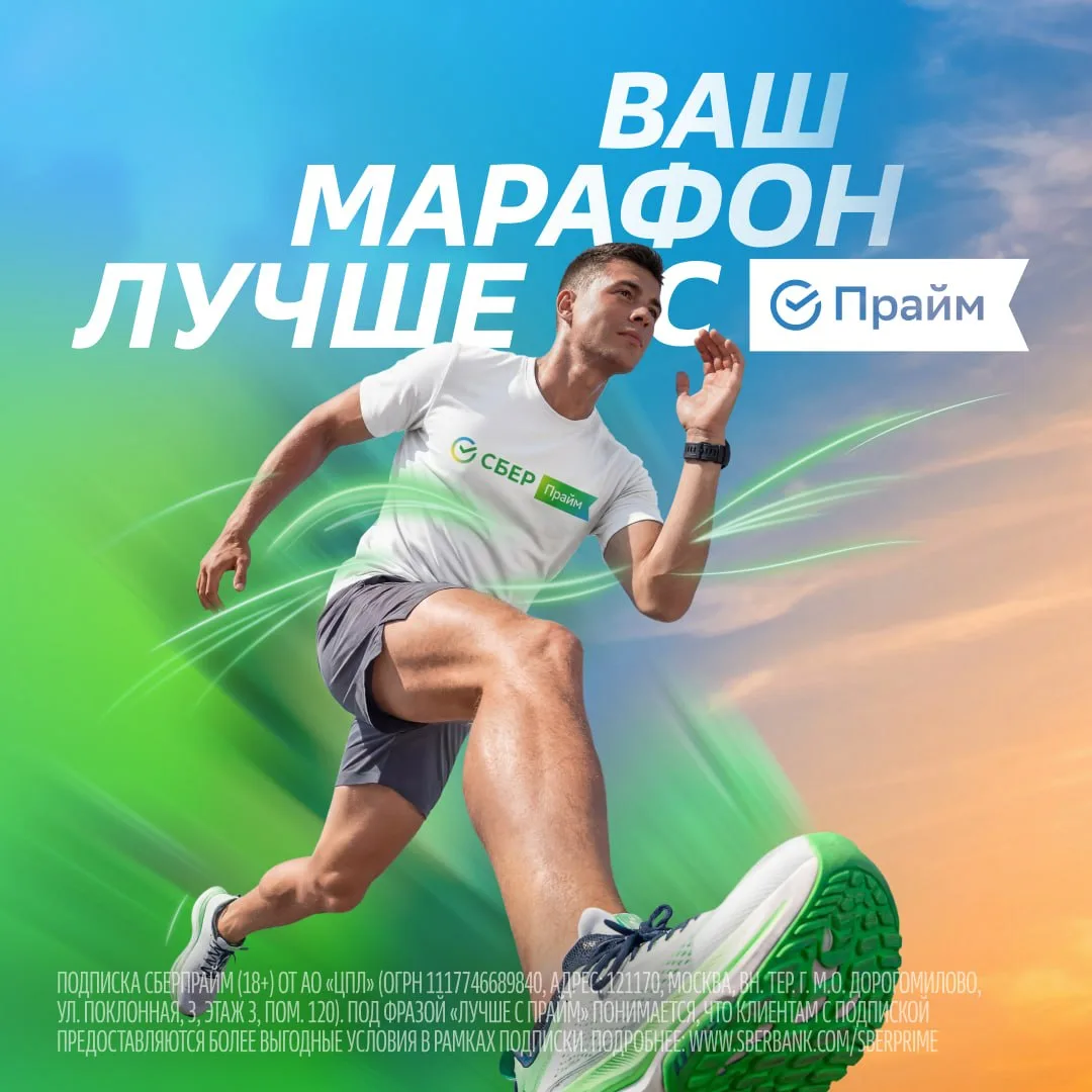 СберМобайл уже на низком старте 💪

Бежим вместе со СберПрайм Зелёным марафоном: 30 мая на старте со