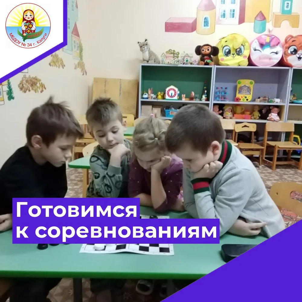 Во всех дошкольных организациях города Калуги проходит отборочный тур для участия в городском шашечн
