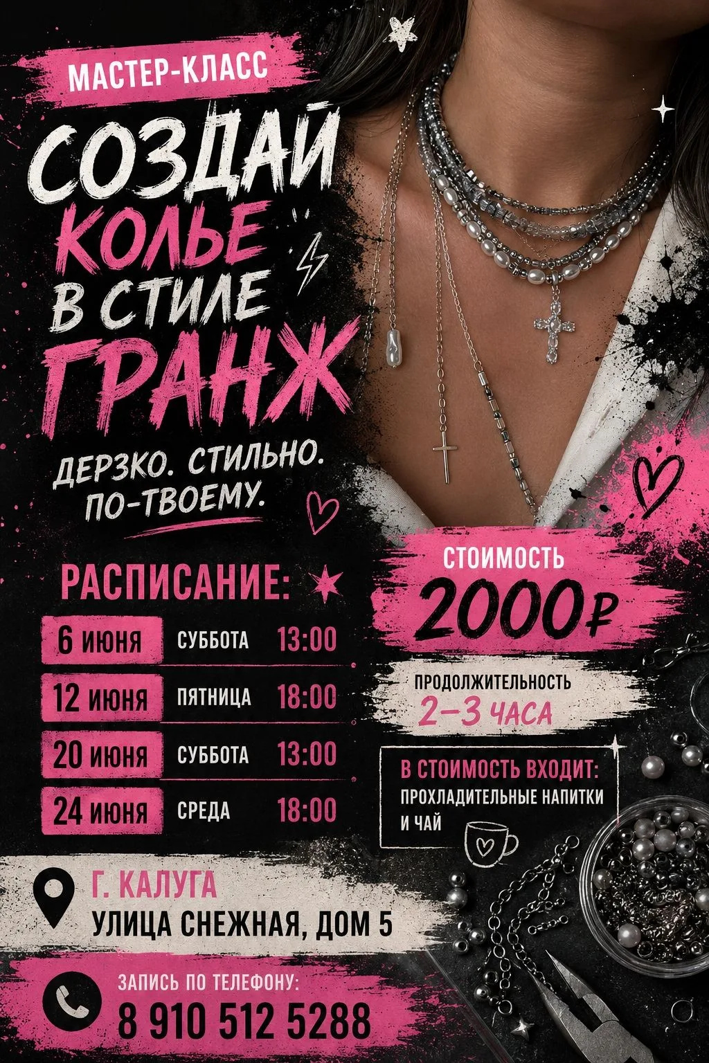 💖12 июня в День России учимся собирать дерзкое и стильное гранж колье с Волгиной Екатериной
✅Школа 