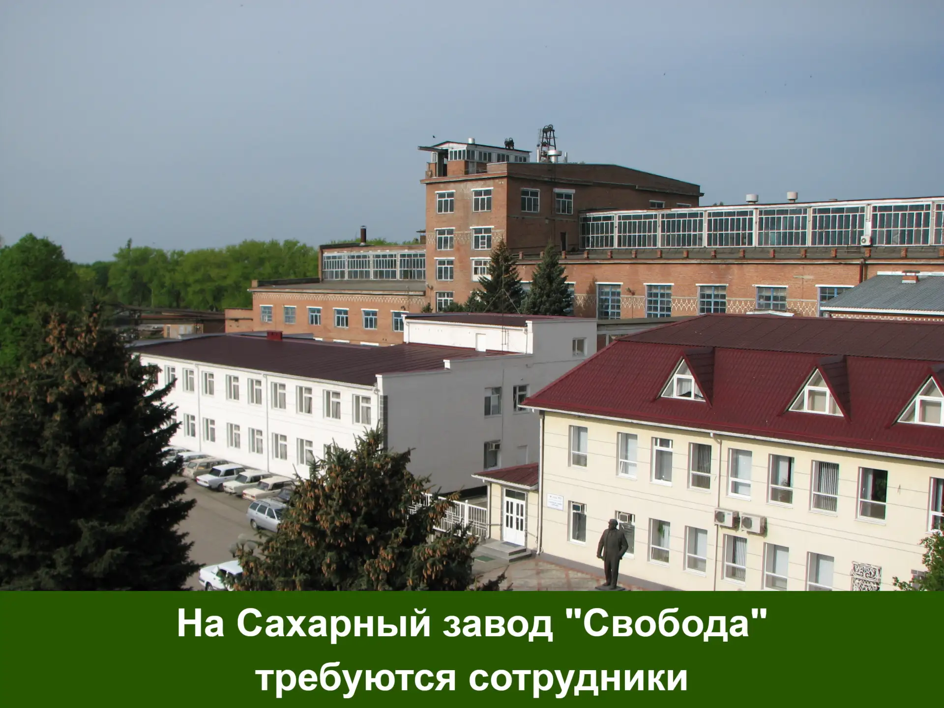 АО Сахарный завод «Свобода» приглашает на работу:

📍 электромонтера — от 73 500 до 95 000 руб.
📍 с