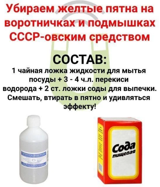 Как убрать желтые пятна с одежды 💧

Девочки, этот способ спас не одну мою футболку и белые рубашки 