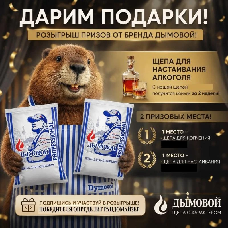 🎉 РОЗЫГРЫШ ОТ БРЕНДА «ДЫМОВОЙ» 🎉


Любите копчение, домашние деликатесы и благородные напитки с ха