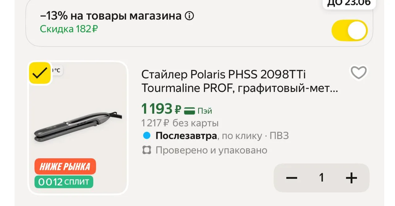 🛒Яндекс Маркет 🛒

Промокод: 13SALEJUNE

▪️Стайлер Polaris PHSS 2098TTi Tourmaline PROF, графитовый