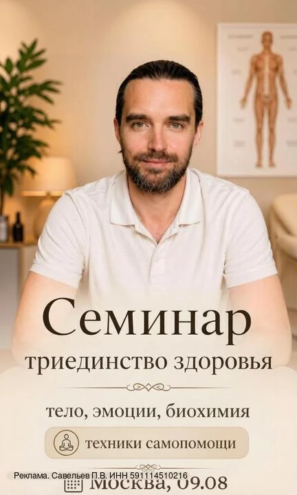 Семинар, мастер‑класс по кинезиологии и эмоциональной коррекции в Москве, 9 августа.

В программе:
•