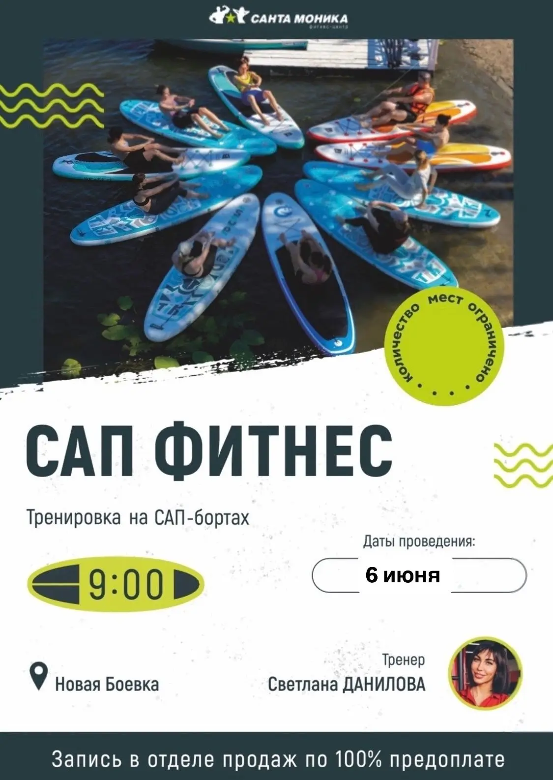 САП ФИТНЕС                                                                                          