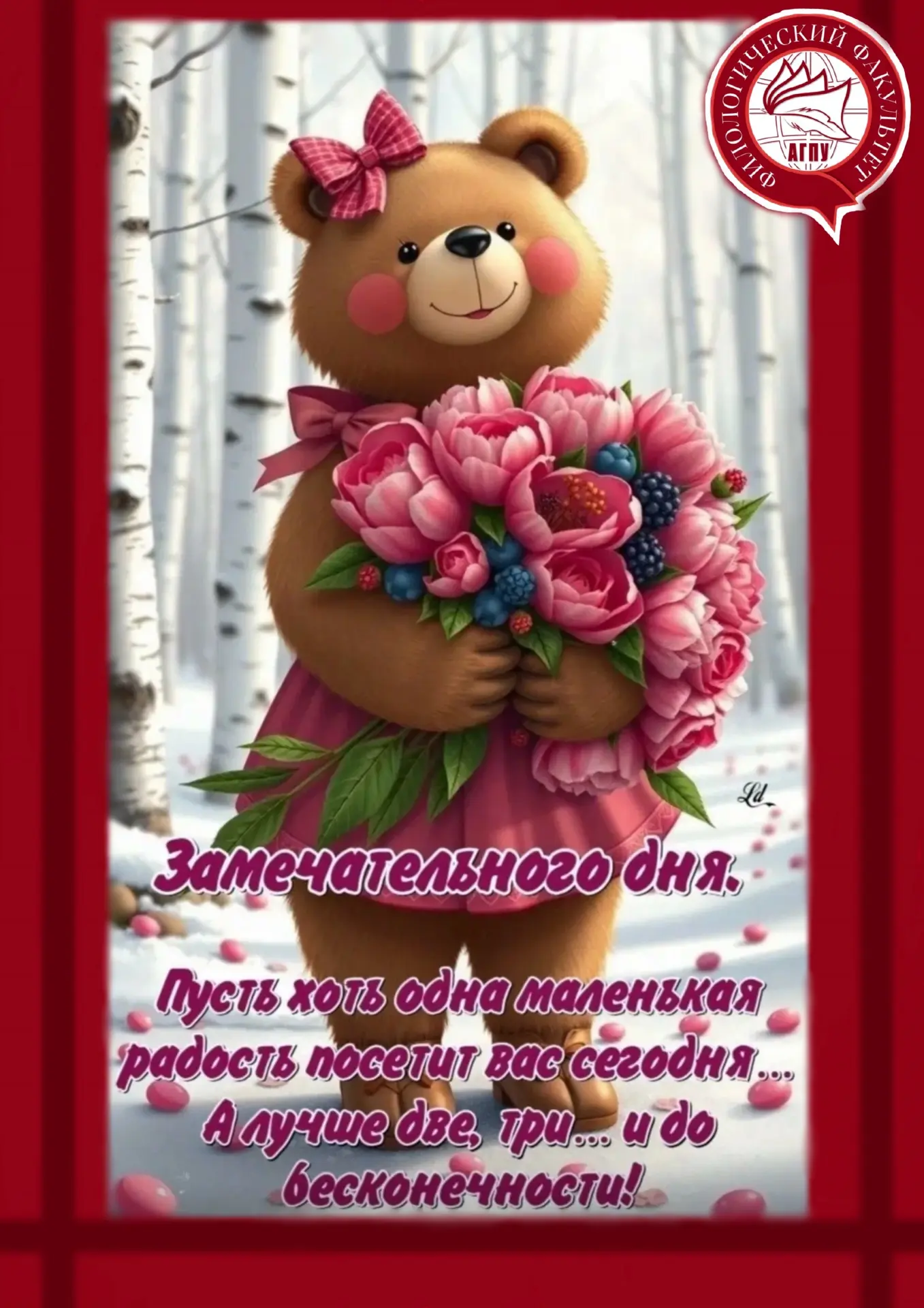 ♥️Студенты и преподаватели, филологический факультет к вам с приятным пожеланием!🌹

#будь_с_первым 