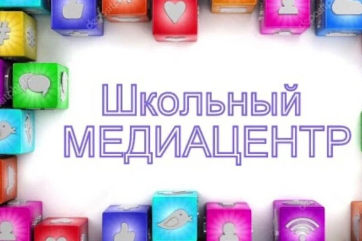 🔥 Внимание, школьники, родители и педагоги! 🔥

Будущее школьных медиацентров создаём вместе! 🎬📸�