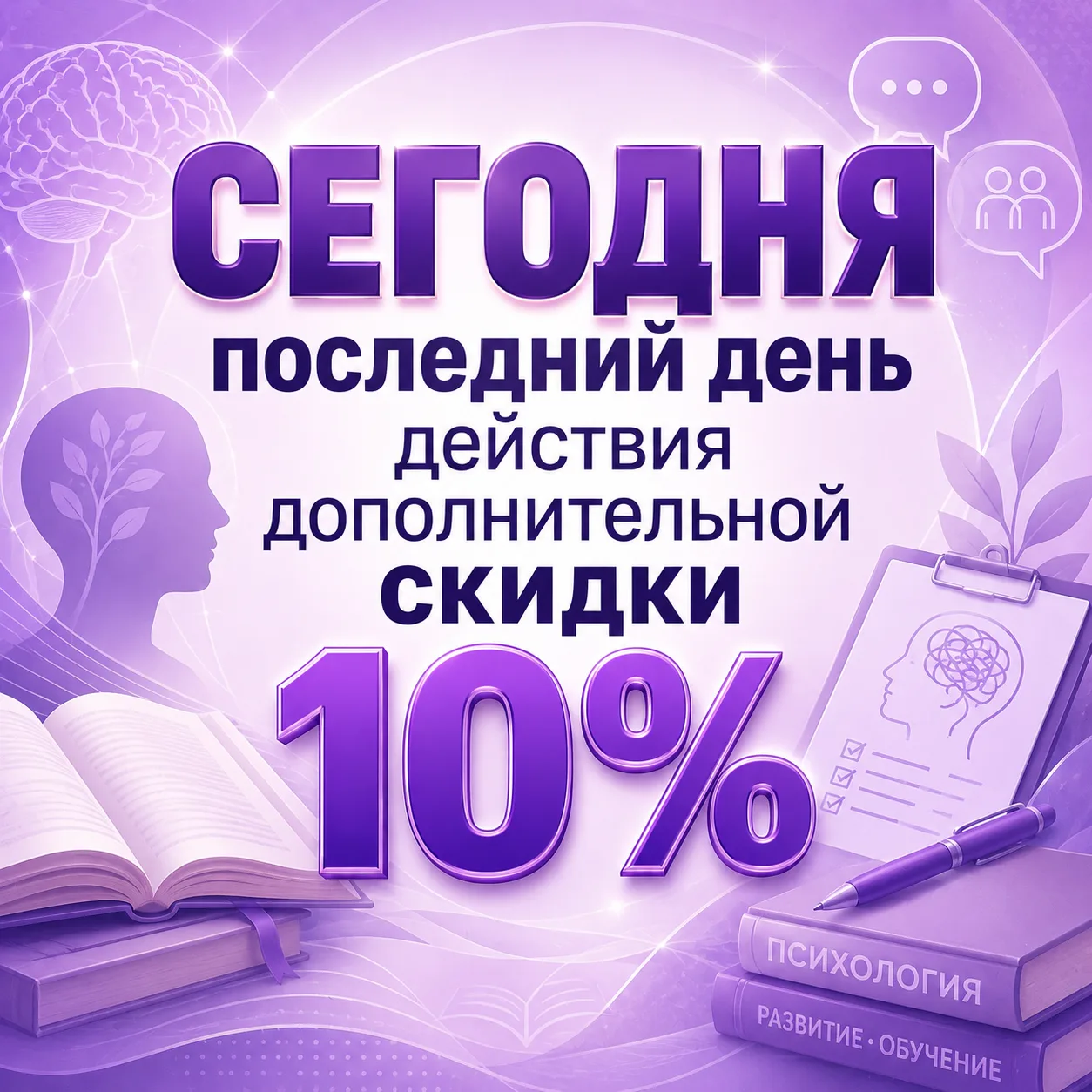 ⏰ Сегодня последний день дополнительной скидки 10% для подписчиков канала MAX

Если давно присматрив