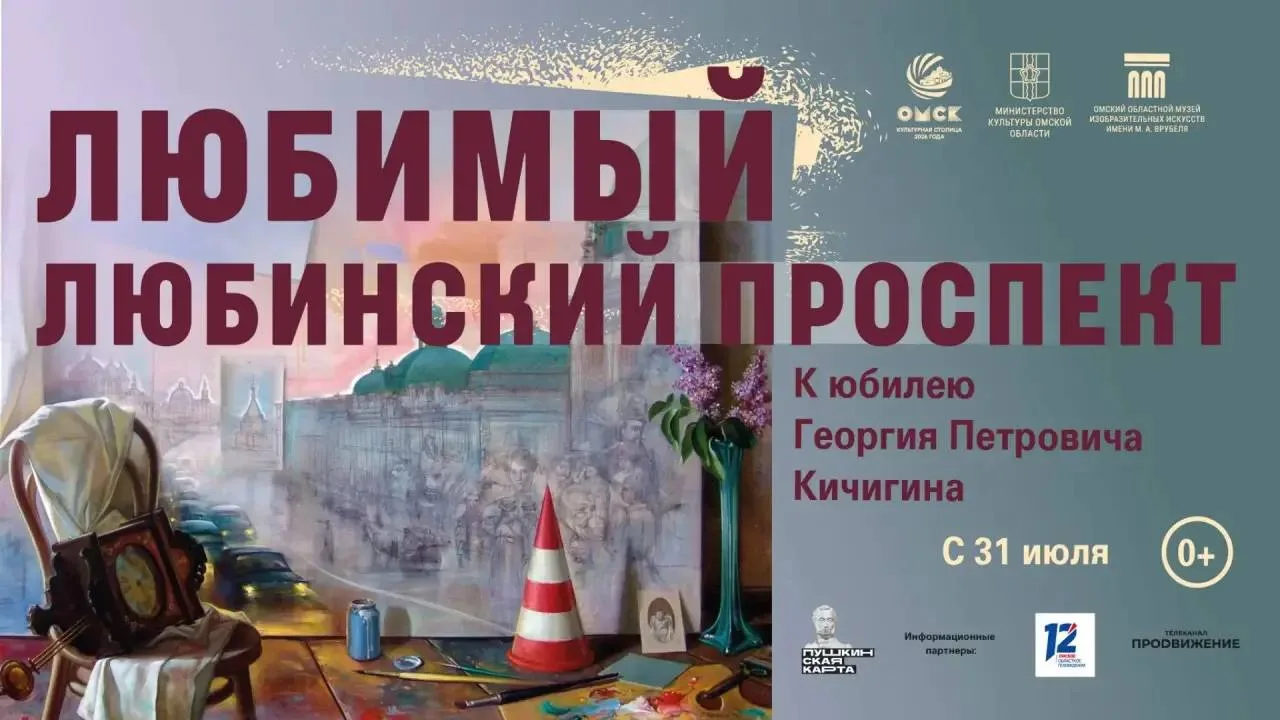 ✨ В «Эрмитаж-Сибири» откроется выставка Георгия Кичигина

С 31 июля в центре начнёт работу выставка 