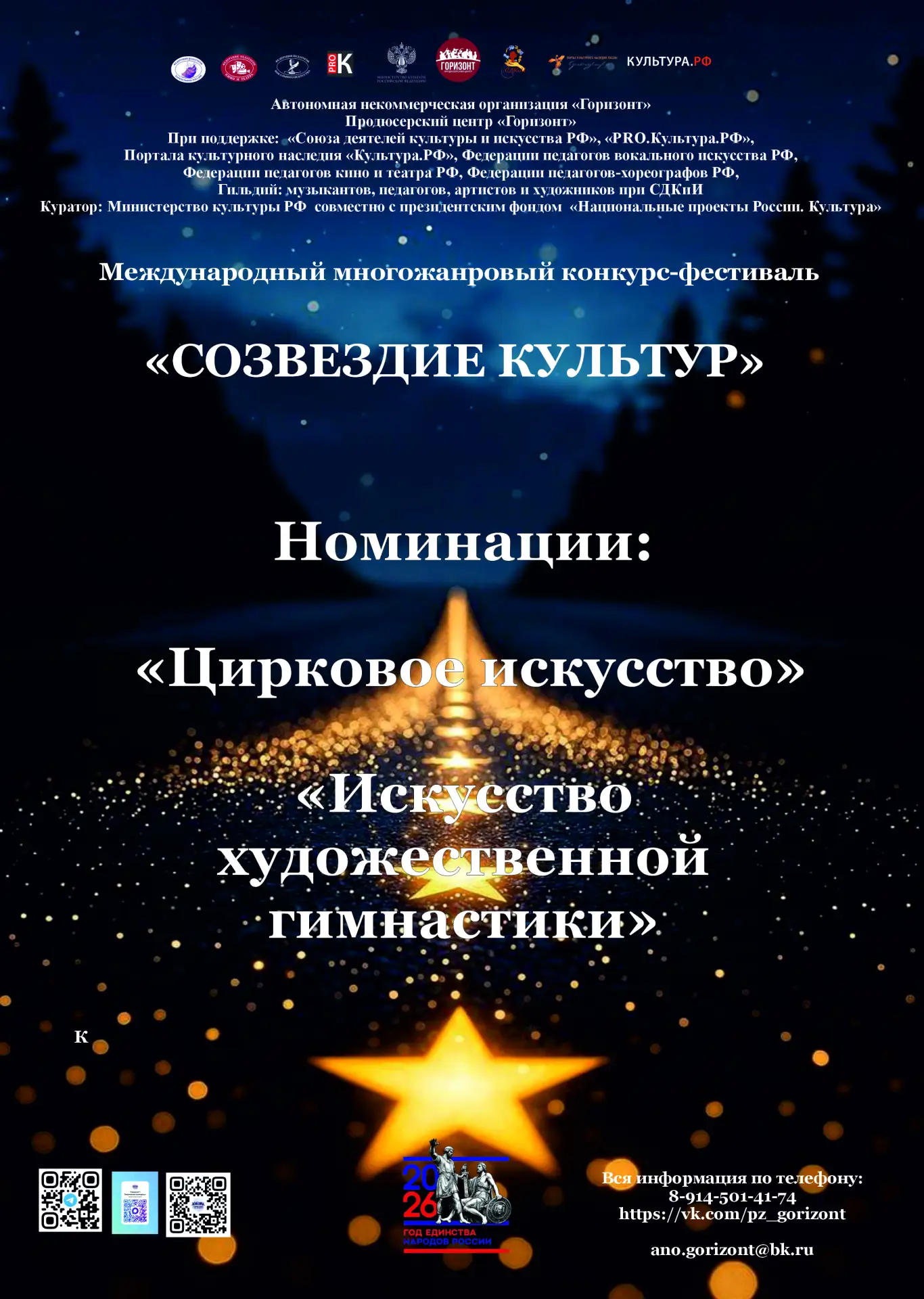 🤹‍♂✨ Две яркие номинации фестиваля «Созвездие культур»: цирк и гимнастика — где рождается волшебств