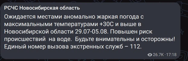 🌡️☀️ Аномальная жара задержится в Новосибирской области ещё на неделю. Также в регионе ожидаются до