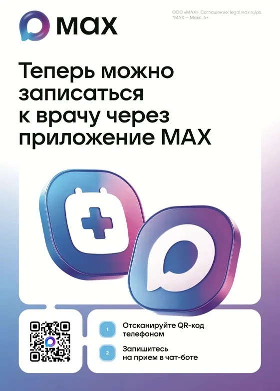 🔊🚑 Услуги мессенджера МАХ как неотъемлемая часть жизни гражданина

Департамент по обеспечению деят