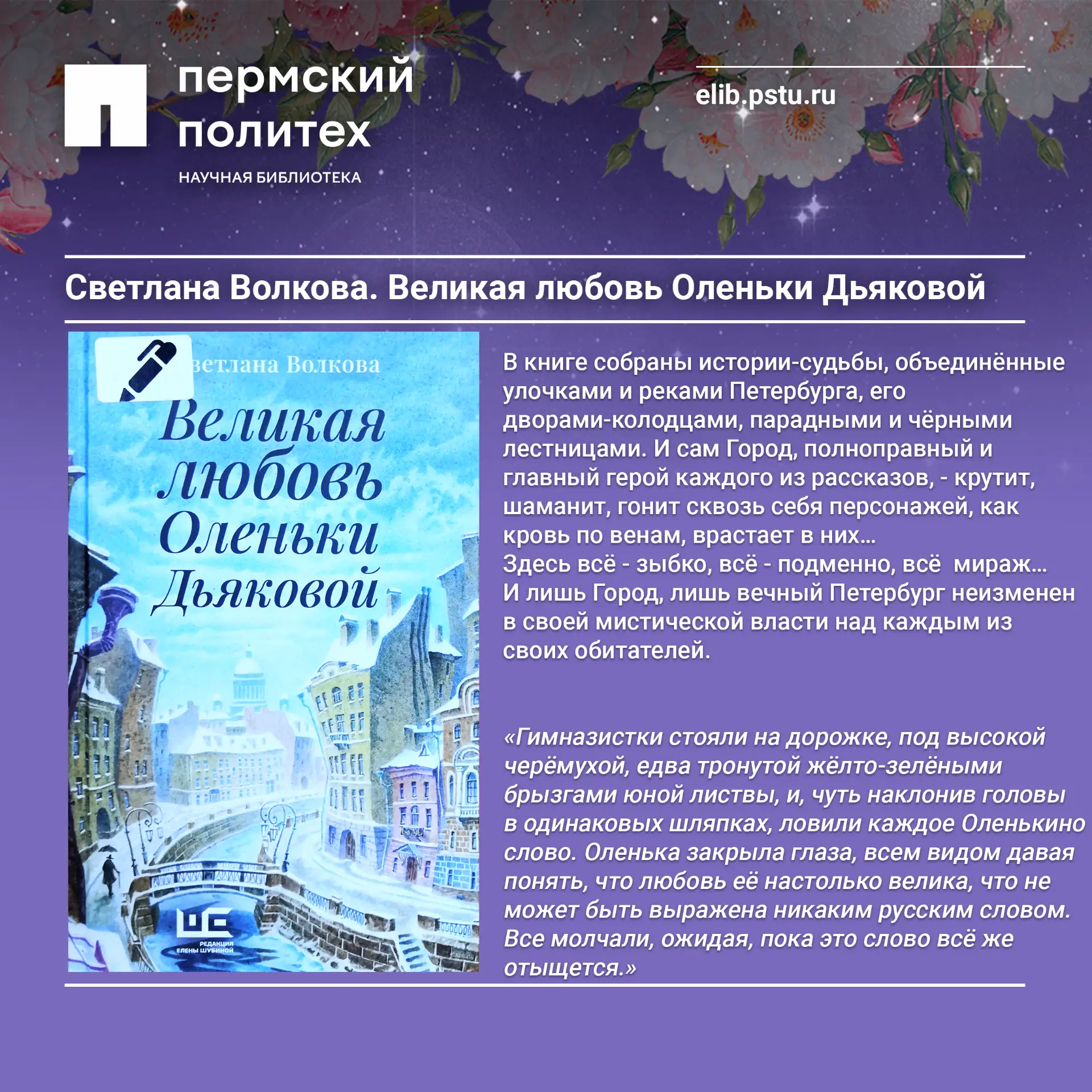 📚 Книжная пятница! 

«Великая любовь Оленьки Дьяковой» Светланы Волковой - сборник из шести новелл 