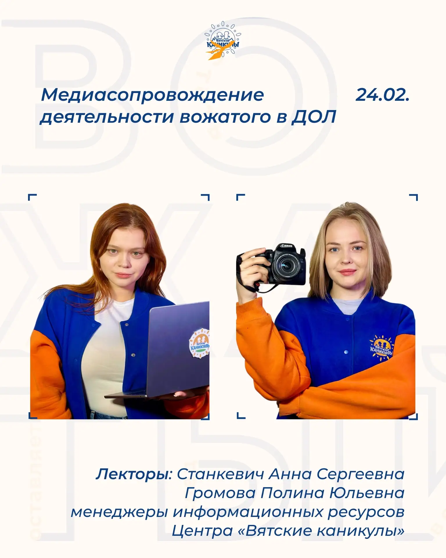 🔷 ШВ: лекции недели

Продолжаем рассказывать, чему учатся те, кто этим летом будет делать лето ваши